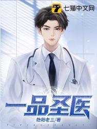 一品医道无弹窗
