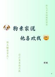 狗想亲我嘴
