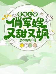 俏军嫂擒夫记