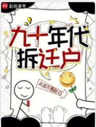 1999年拆迁政策