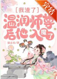 渣了师尊后我跑了阿拆姑娘