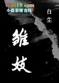 雏妓的拼音是什么写