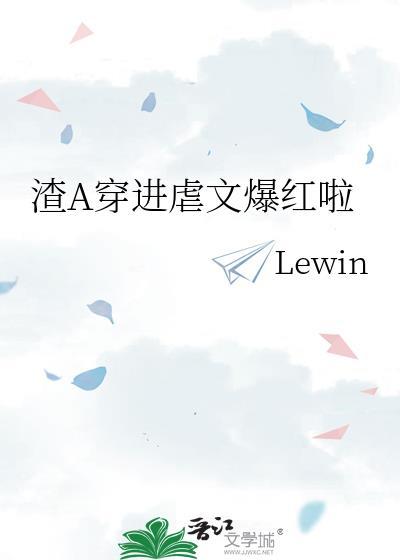渣A穿进虐文爆红啦gl