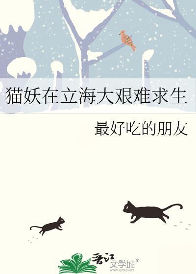 猫妖在立海大艰难求生 纯爱