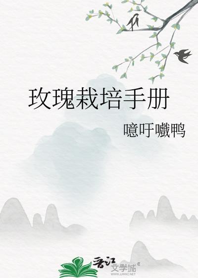 玫瑰栽培技术