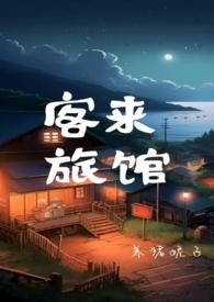 旅馆业来客管理制度