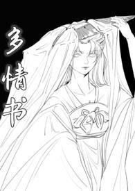 多情书txt百度链接
