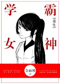 重生学霸女神封少夏若