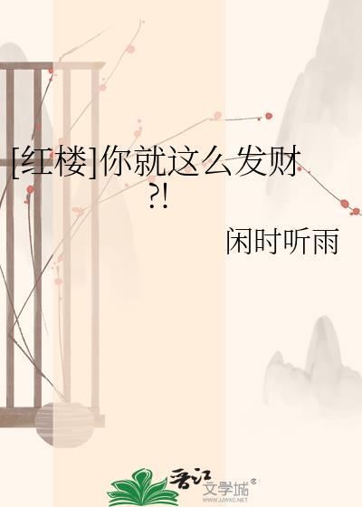 春日之荒by丧鱼