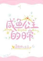 咸鱼公子