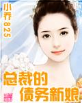 总裁的新娘全本免费