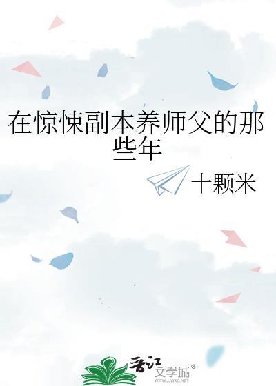 在惊悚副本中被疯受