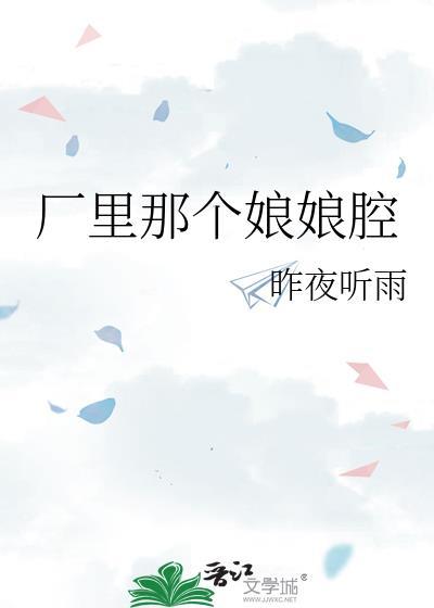 “娘娘腔”