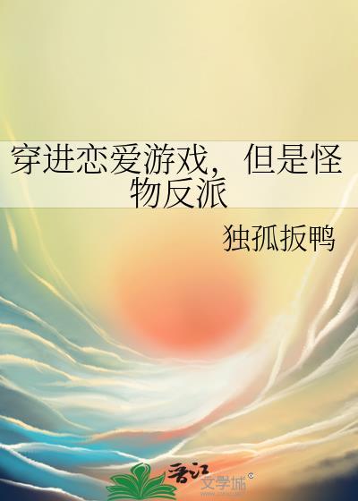 穿进恋爱世界1v1