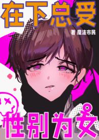 男校女校的优势