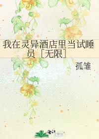 天然系笨蛋真的能当卧底吗番外