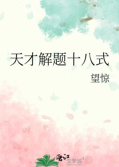 天才问题