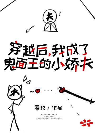 穿越成鬼王的小娇夫