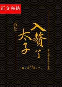 让位!免费阅读