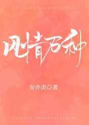 风情万种野玫瑰普通话