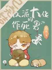 穿成反派大佬的做死男妻