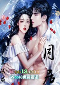 同居(1v1)h最新章节作者东哥