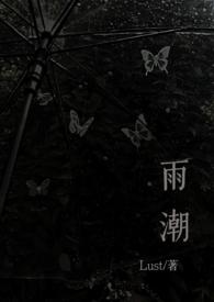 雨潮(骨科兄妹1V1)