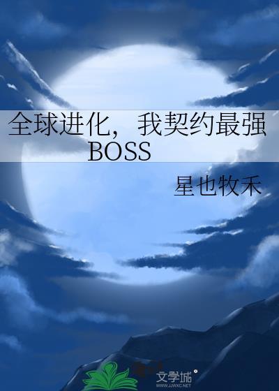 全球进化后我顶格格党