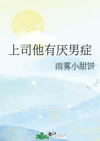 男上司很奇怪