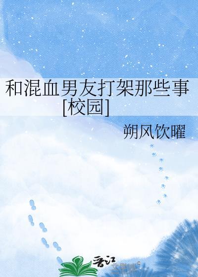 混血儿想和我同居