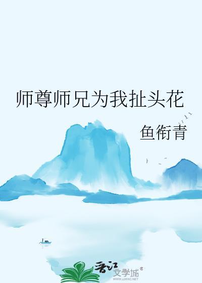 师尊为尊免费