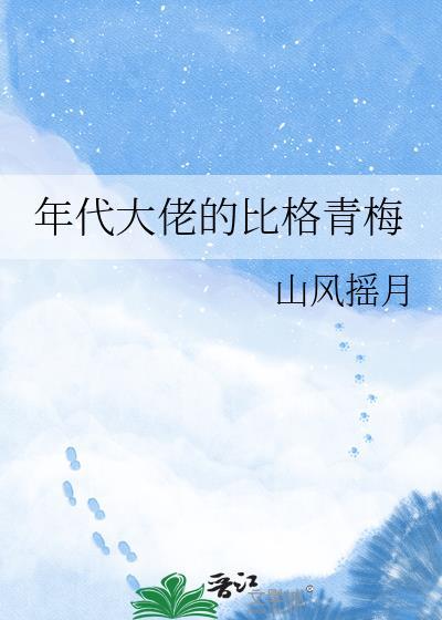 年代文大佬的早逝妻子