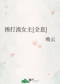 挨打古风