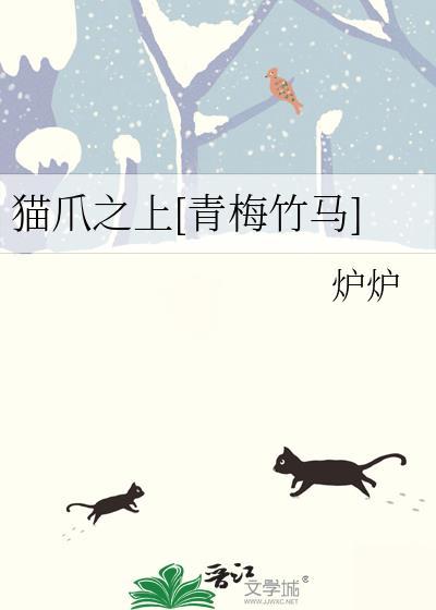 猫爪之下漫画全集免费奇妙