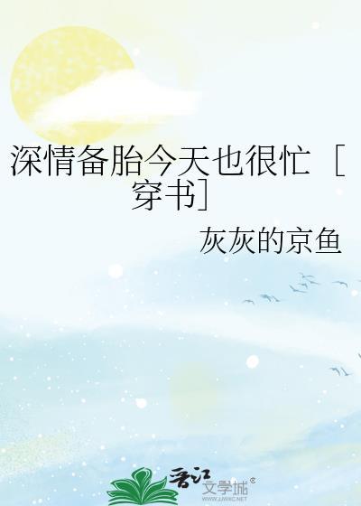 深情备胎季帆