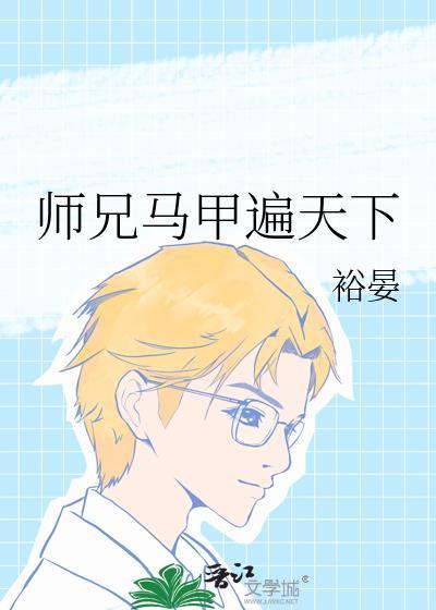 师兄满了