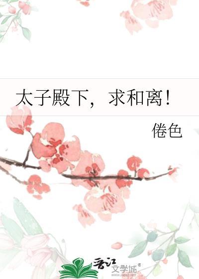 太子 殿下