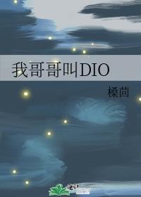 我的哥哥应该叫什么