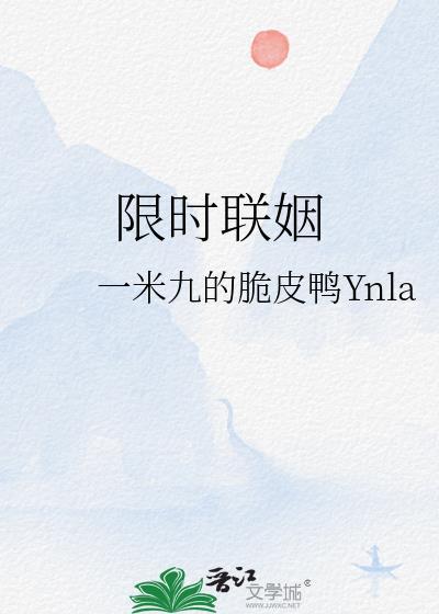 限时联姻百度