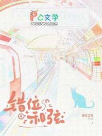 错位曲谱