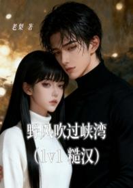 野风吹过人不归txt