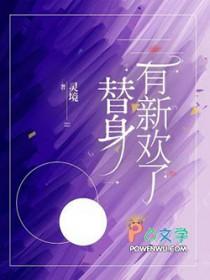 替身有了新工作