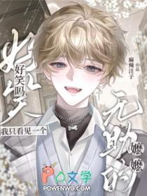 好笑吗我只看见一个无助的嬷嬷TXT