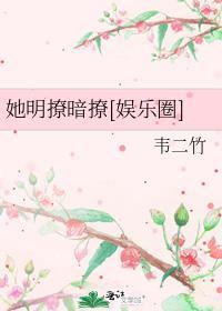 她撩且毒全文免费阅读