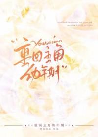 重生回到幼年的修仙