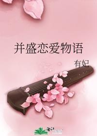 我的青春恋爱物语