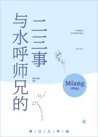 与水呼师兄的二三事免费