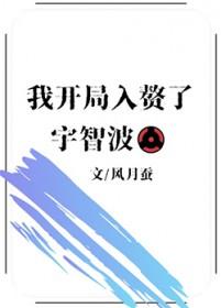 火影之开局入晓