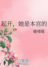 起开她是本宫的gl