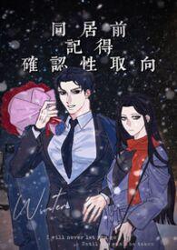 决定同居前的问题